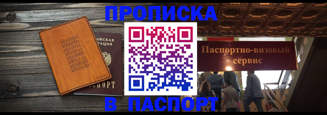 прописка 2025 в Серпухове